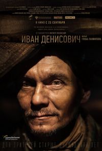 Иван Денисович (2021)